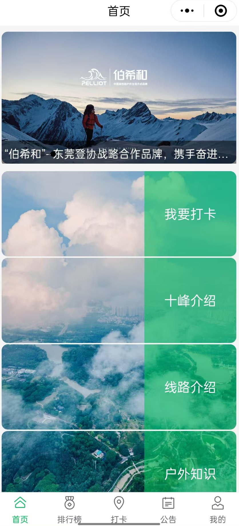 十峰登顶打卡界面