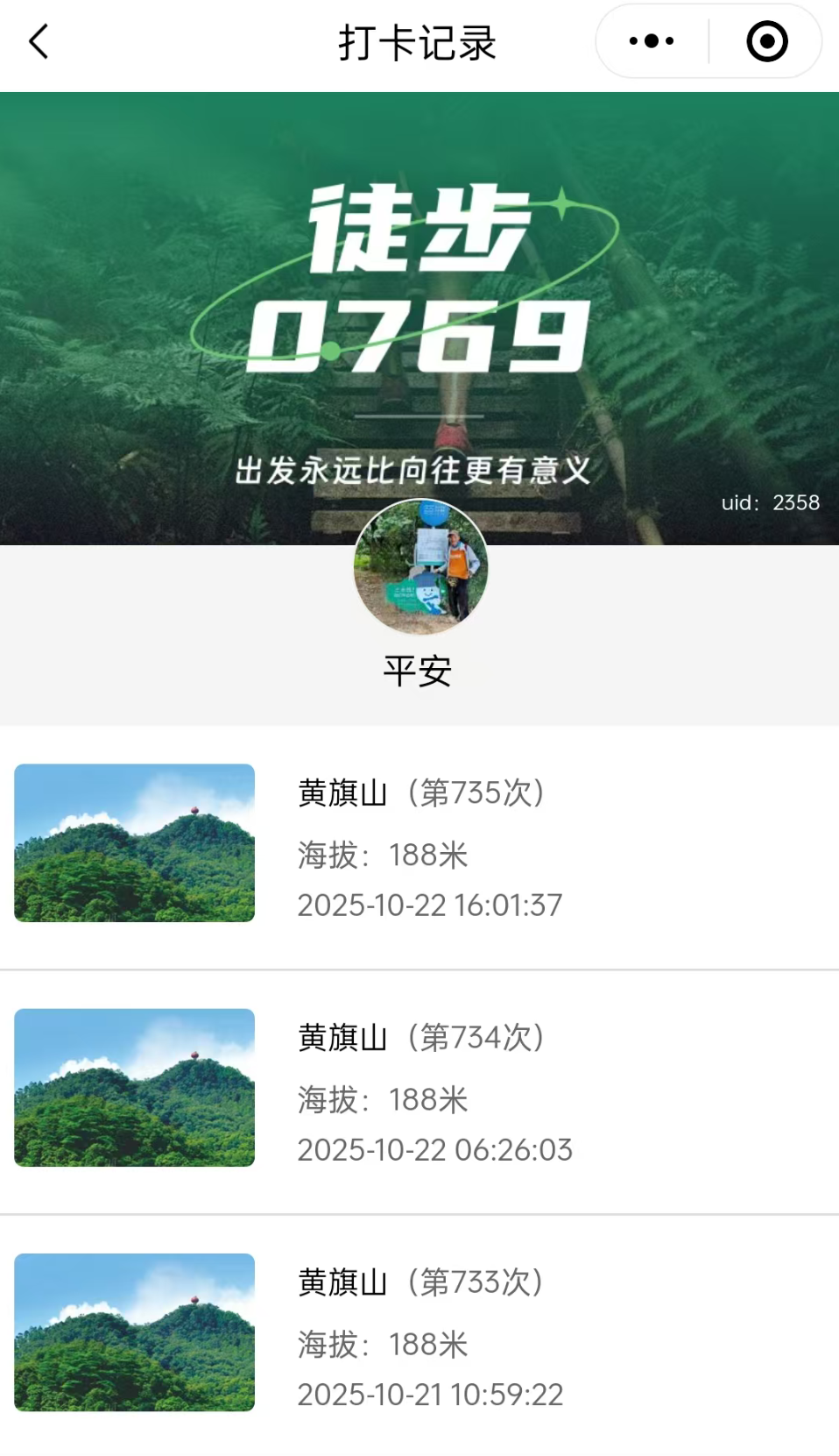 徒步线路打卡界面