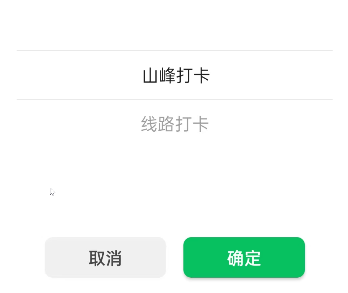 支持两种打卡模式