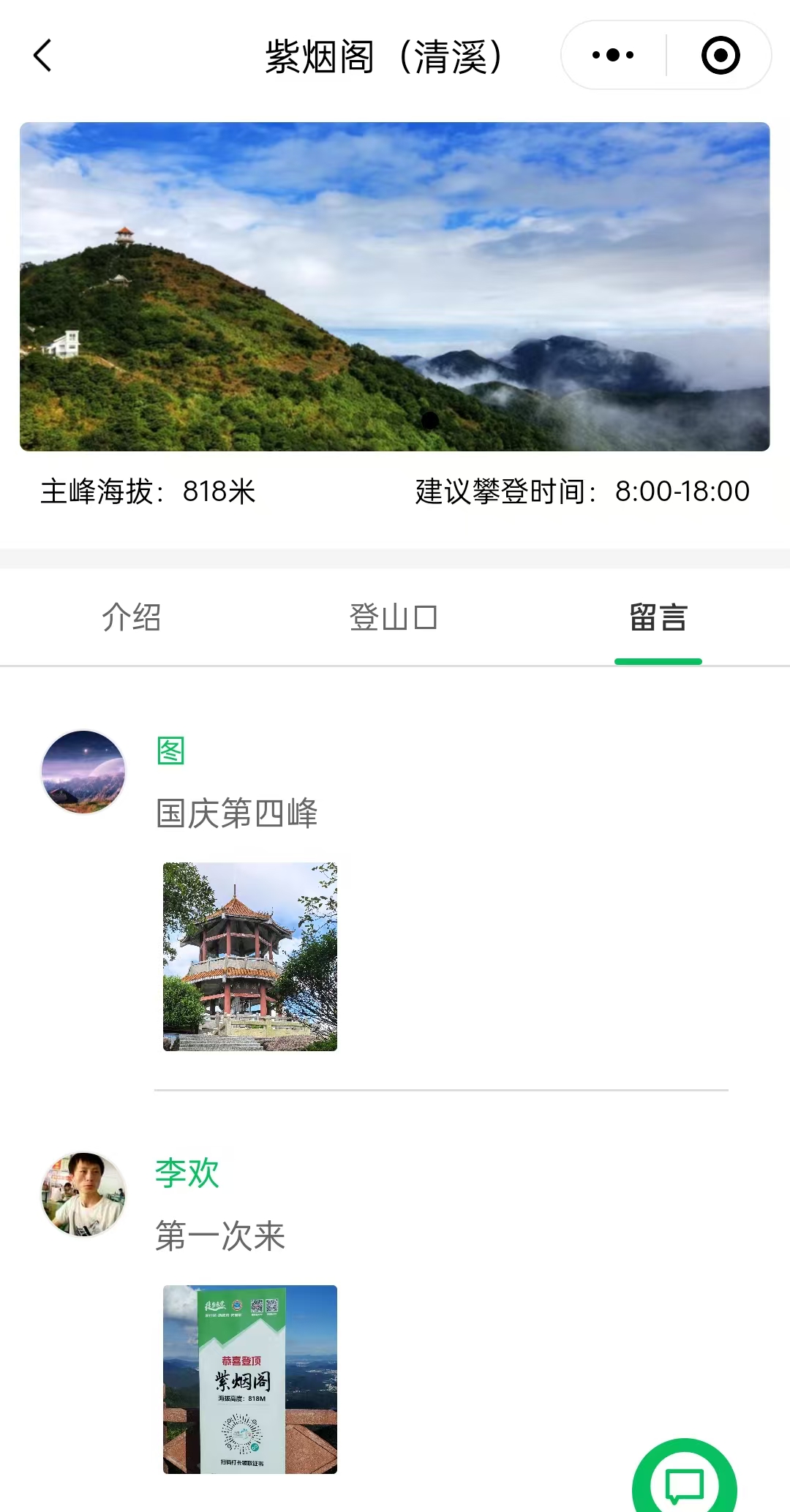 各个打卡山峰的留言板